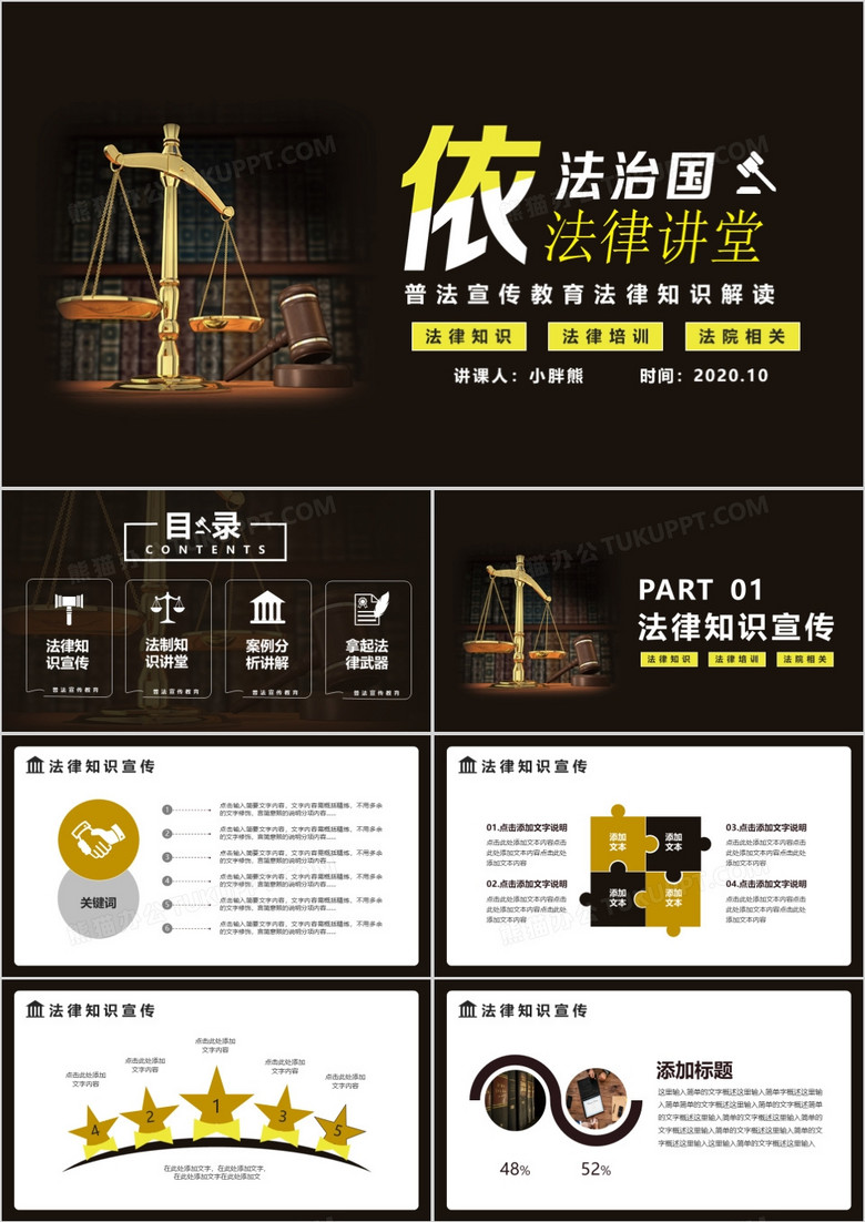 簡(jiǎn)約依法治國(guó)法律講堂普法宣傳教育PPT模版 簡(jiǎn)約依法治國(guó)法律講堂普法宣傳教育PPT模版