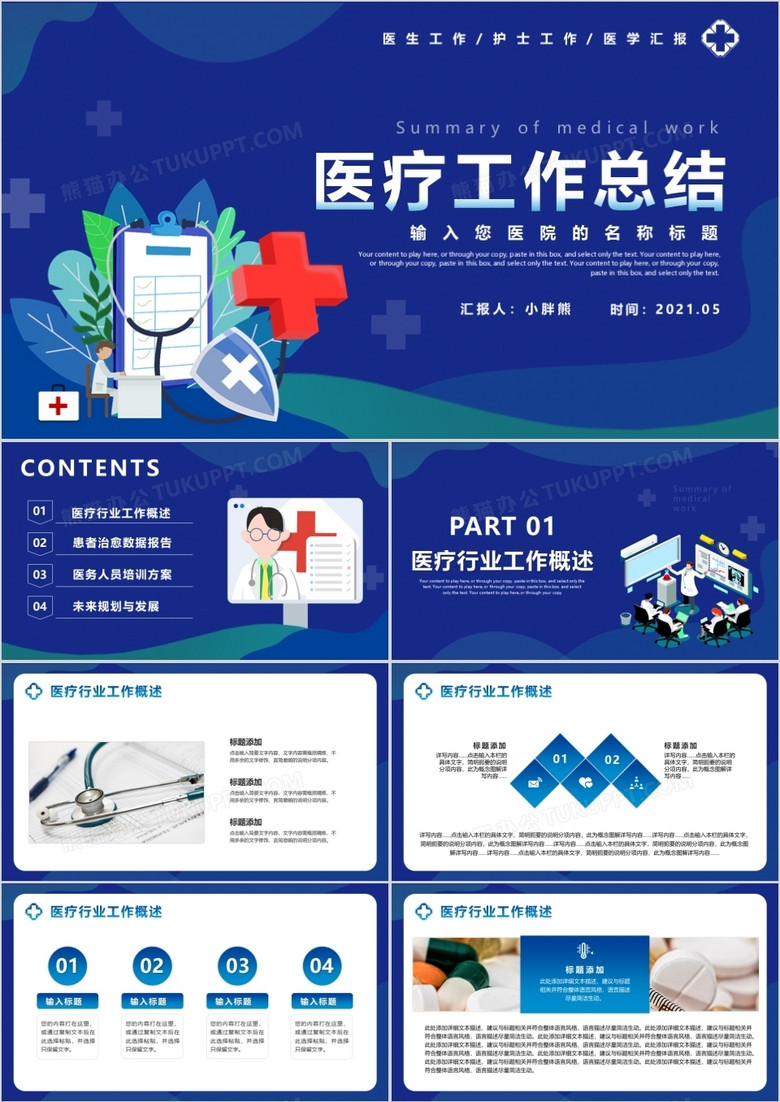 蓝色简约医疗工作总结PPT模版