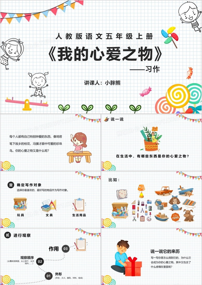 部编版四年级语文上册习作我的心爱之物课件ppt模板