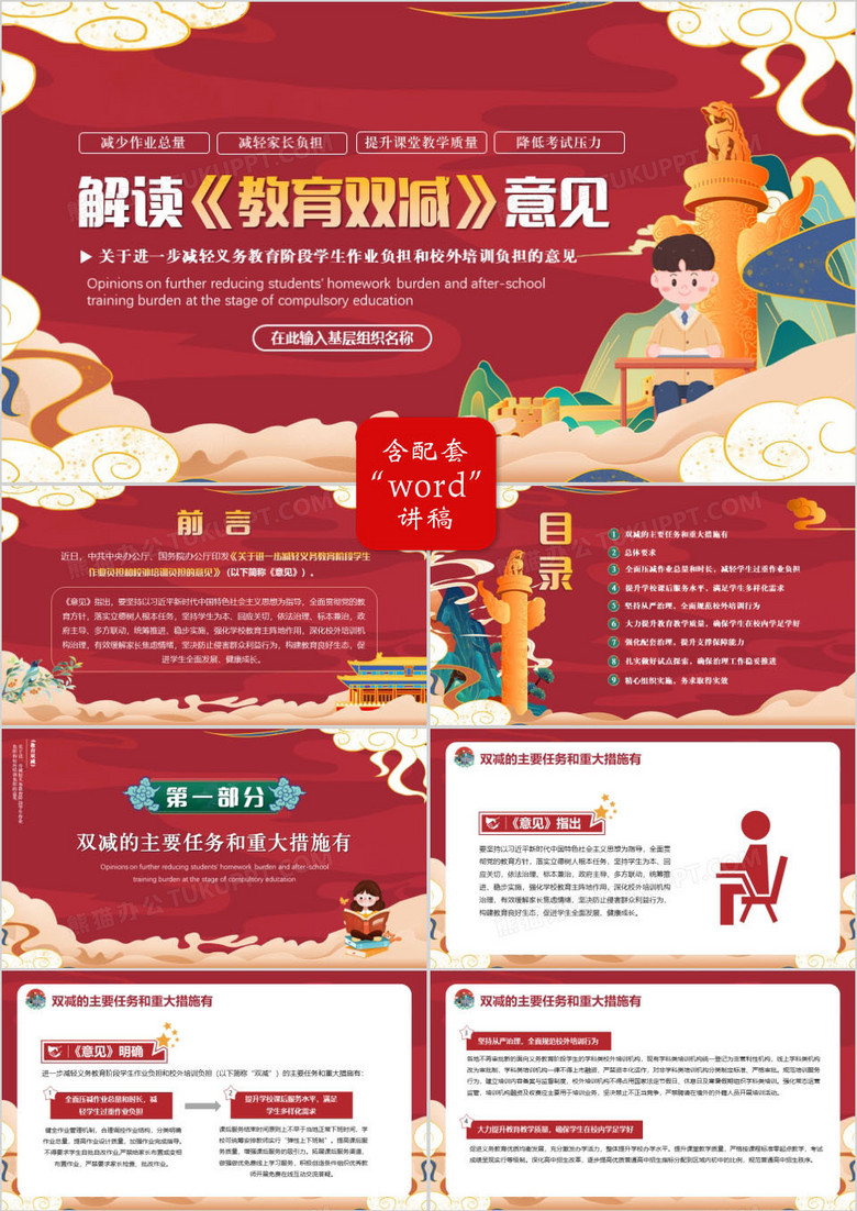 红色国潮风解读教育双减意见PPT模版