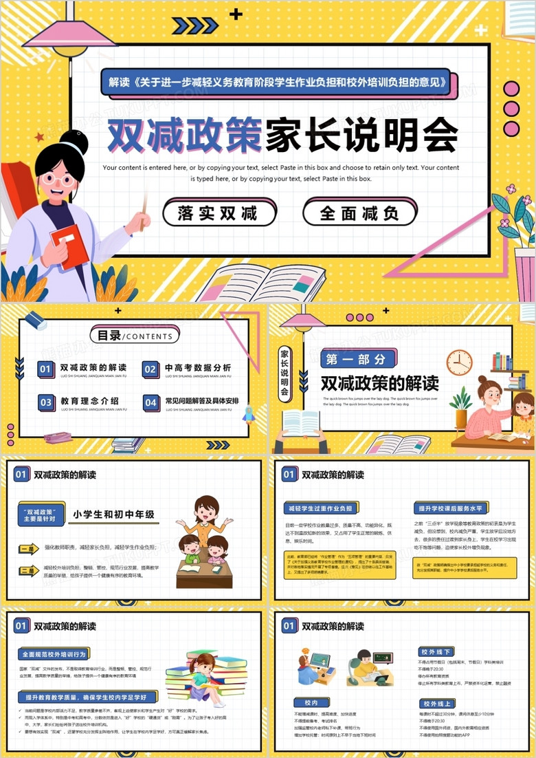 黄色孟菲斯双减政策家长说明会PPT模板