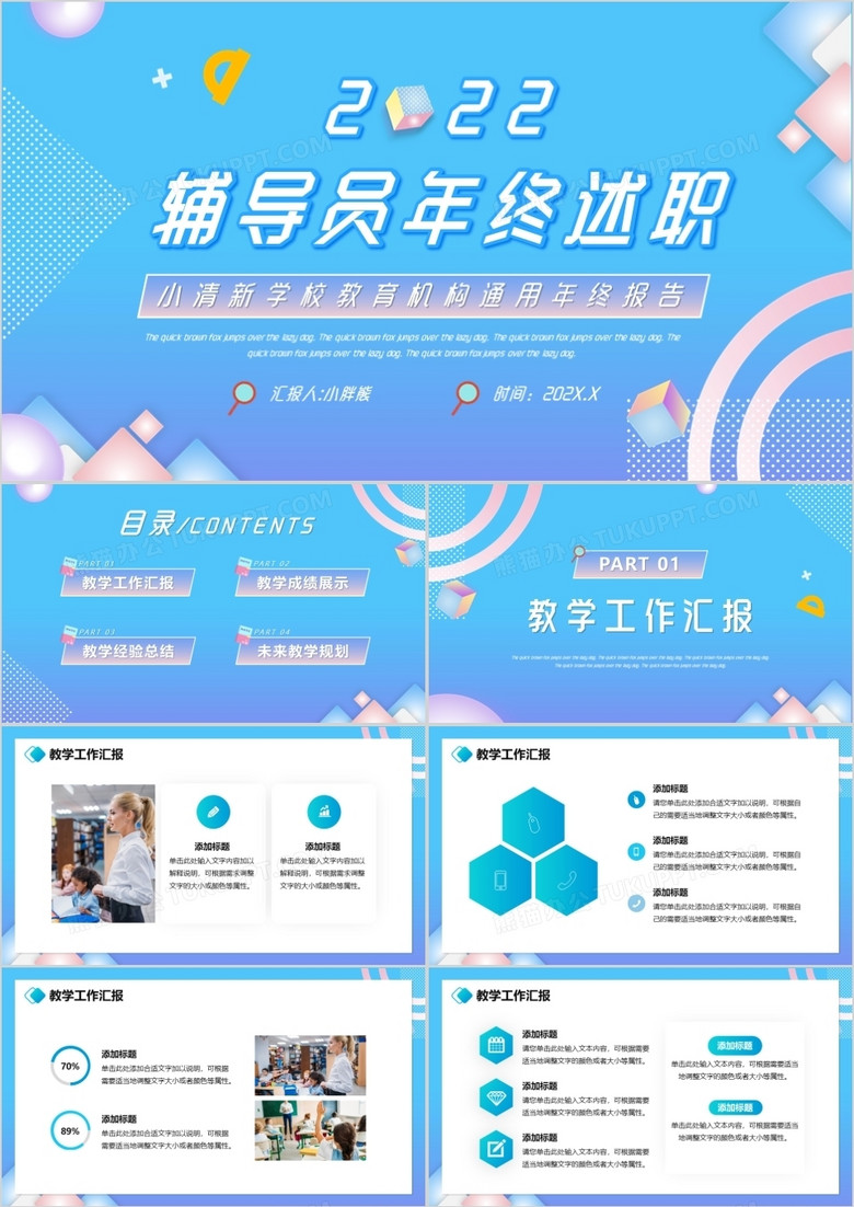 蓝色渐变小清新辅导员年终述职PPT模版