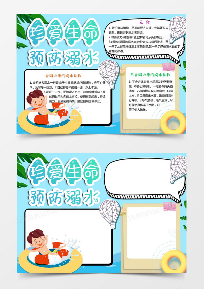 珍愛生命預(yù)防溺水小報安全手抄報 珍愛生命預(yù)防溺水小報安全手抄報