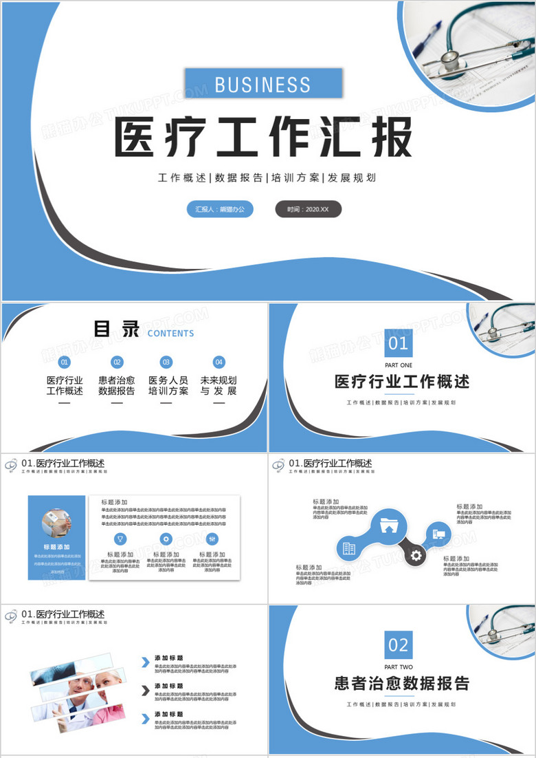 简约医院医疗工作汇报工作总结PPT模板