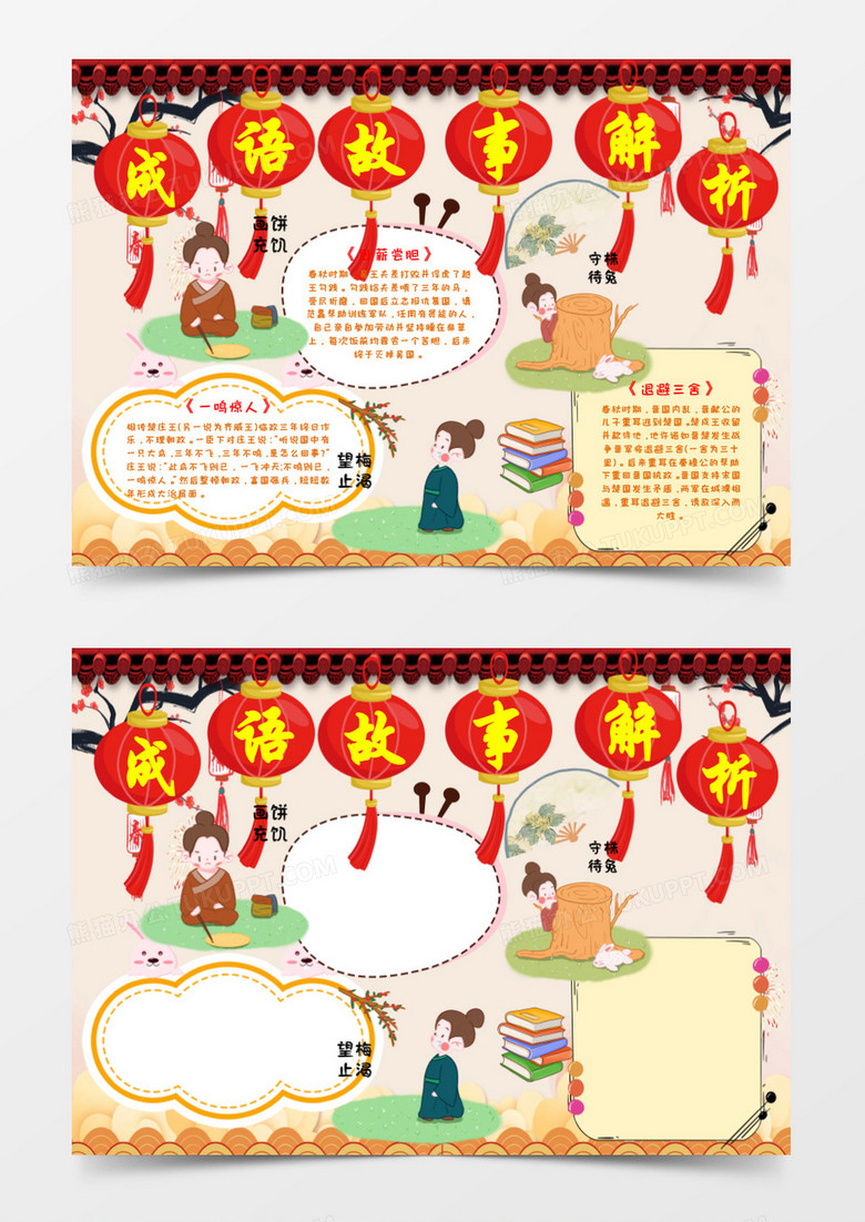 本作品全称为《卡通风成语故事解析阅读小报