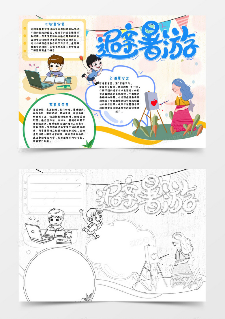 淡黄色暑假培训班少儿卡通手抄报小报word模板 淡黄色暑假培训班少儿卡通手抄报小报word模板