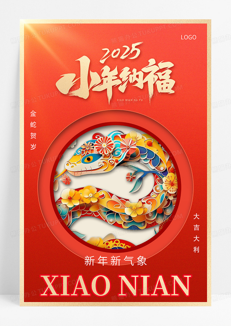 红色大气小年纳福2025小年蛇年海报