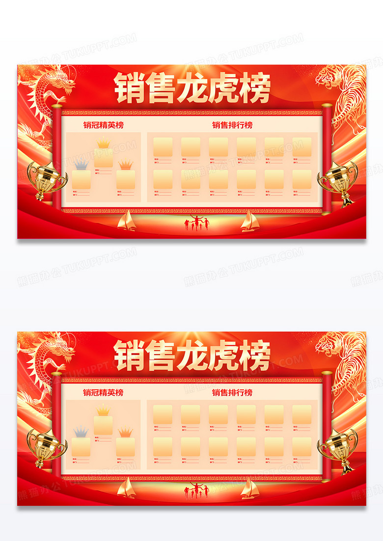 2025蛇年红色中国风销售龙虎榜宣传展板