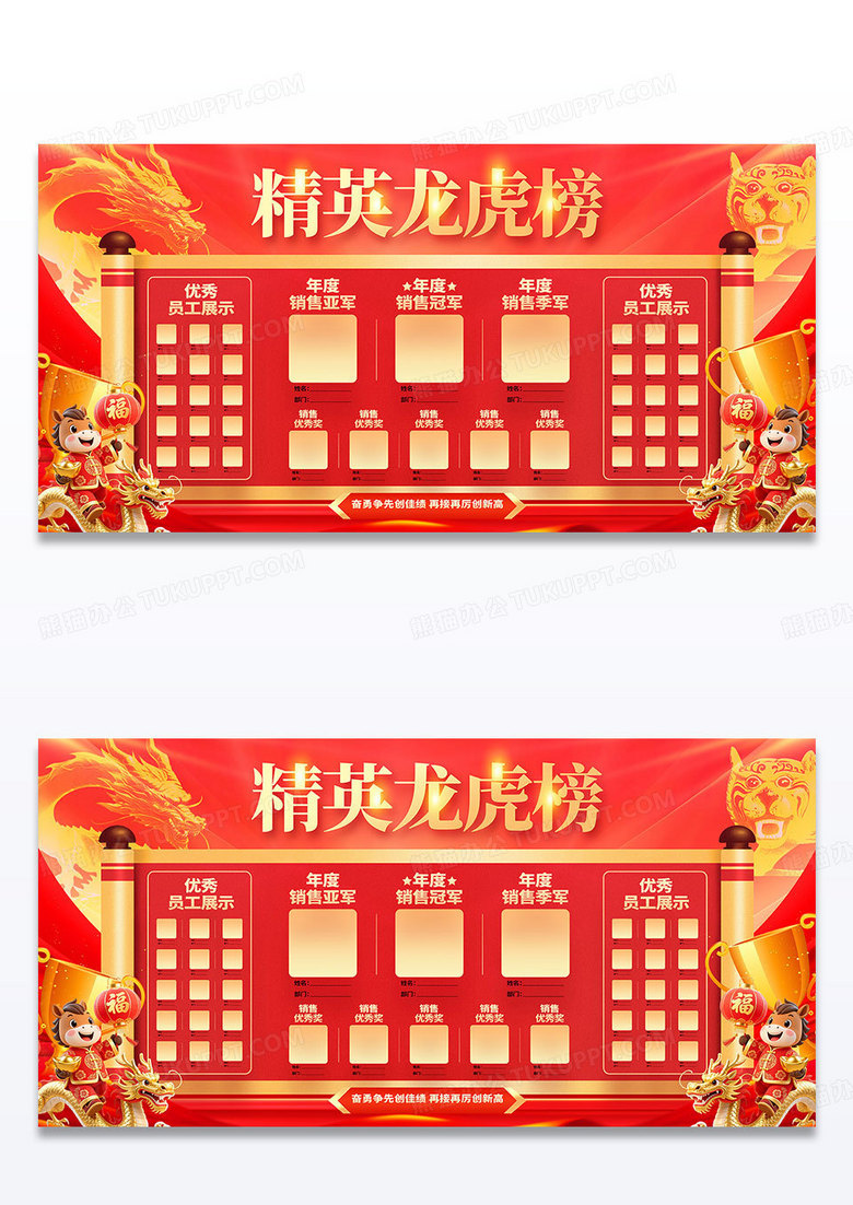 紅色馬年大氣喜慶2026銷售龍虎榜宣傳展板設(shè)計(jì) 紅色馬年大氣喜慶2026銷售龍虎榜宣傳展板設(shè)計(jì)