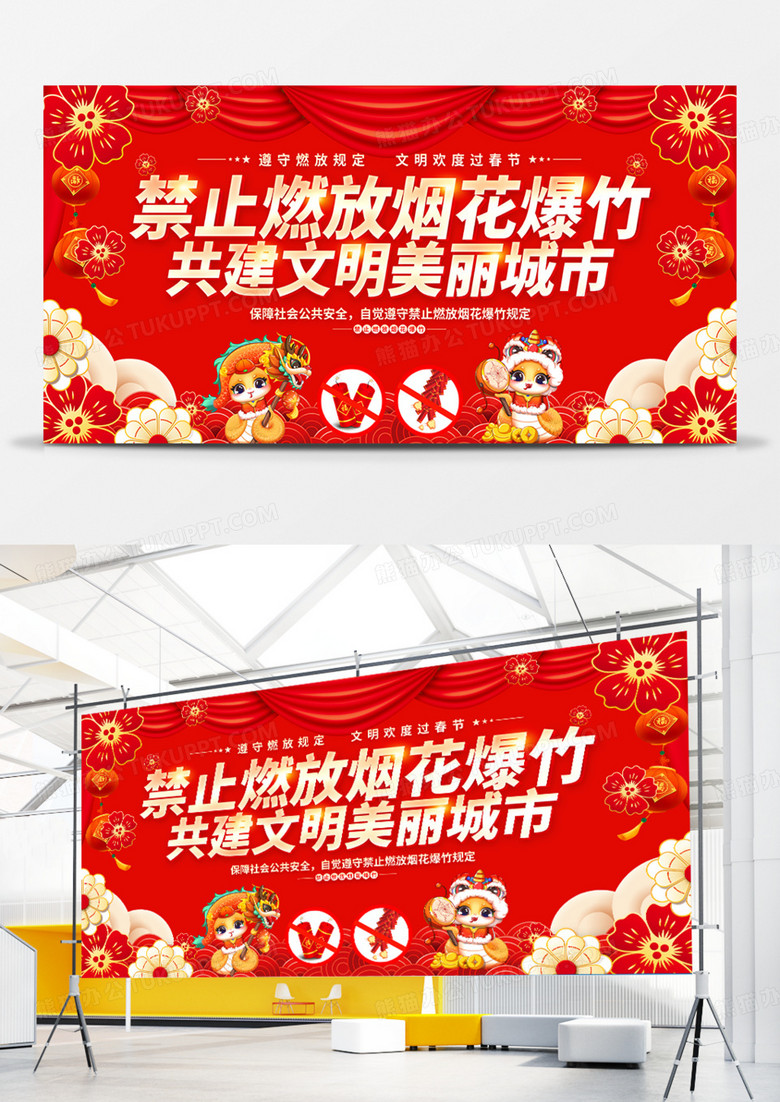 红色大气2025蛇年禁止燃放烟花爆竹宣传展板2025春节
