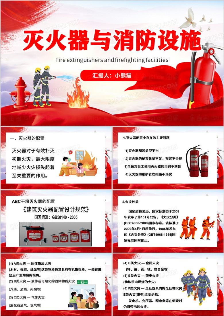 灭火器与消防设施教育培训PPT模板
