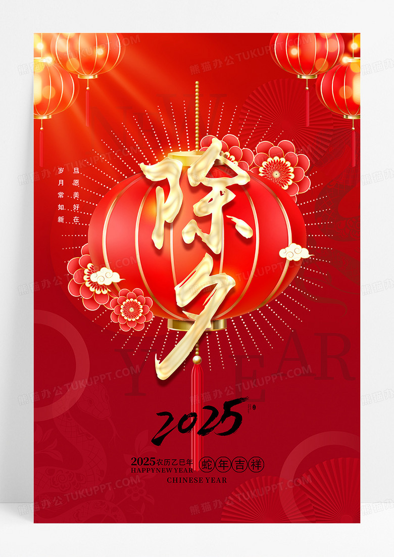 红色喜庆灯笼2025红色蛇年除夕海报