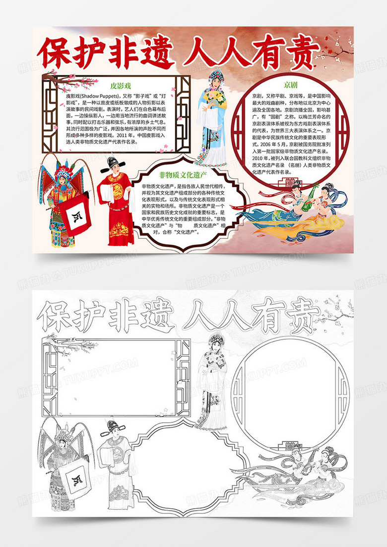 保护非遗  人人有责手抄报小报word模板