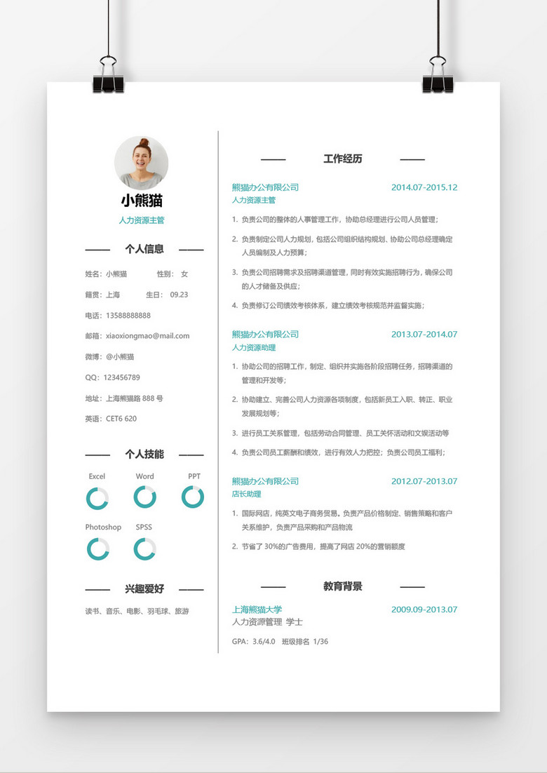 董事长简历模板_个人简历模板(3)