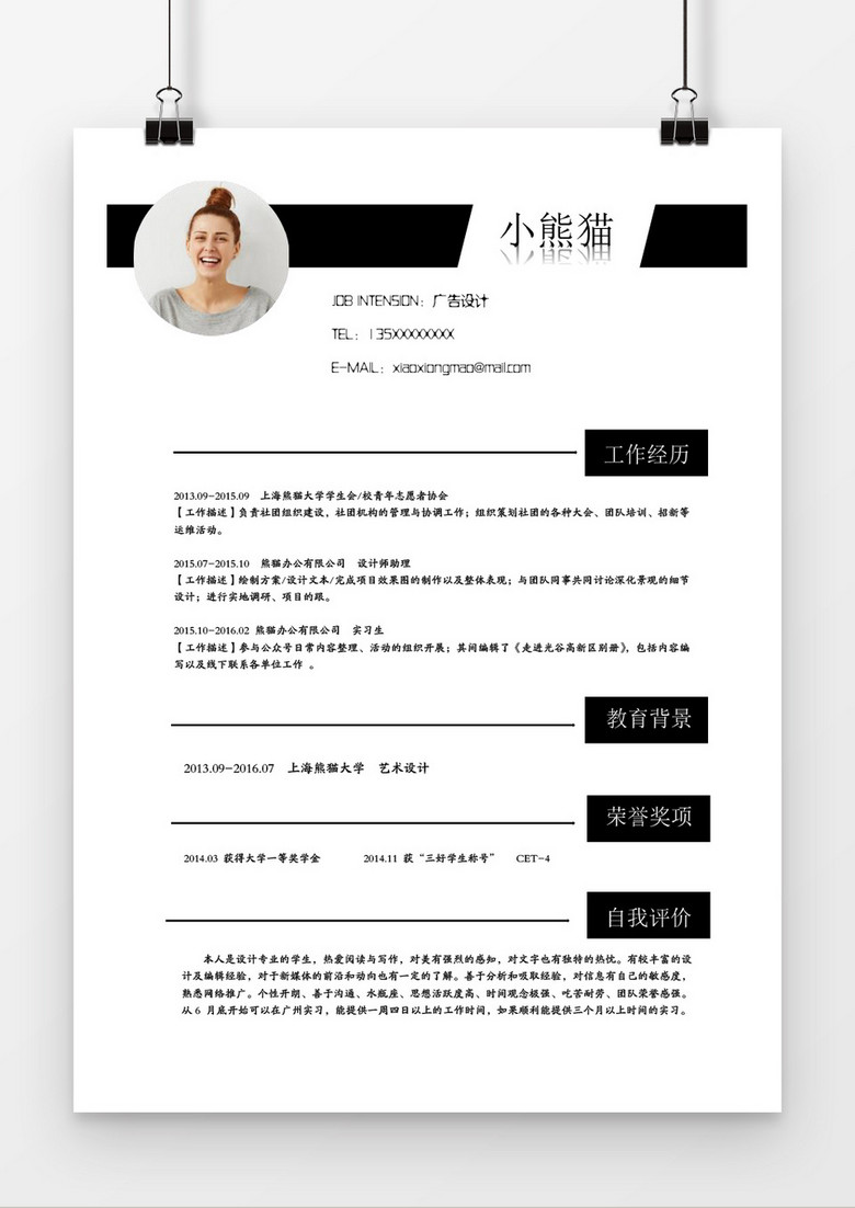 黑色风格个人简历WORD模板