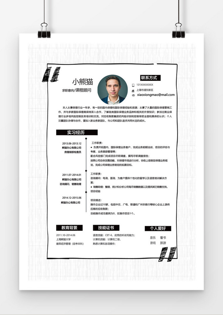 创意手绘黑色顾问个人简历word简历模板