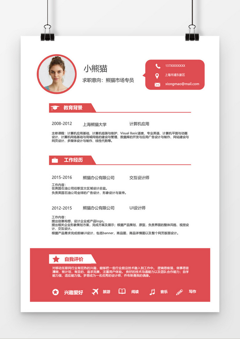 简约交互设计简历word简历模板
