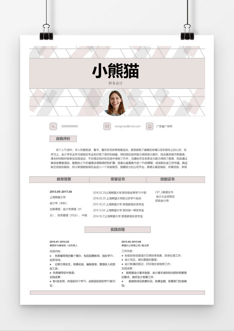 粉色不规则财务会计简历word简历模板