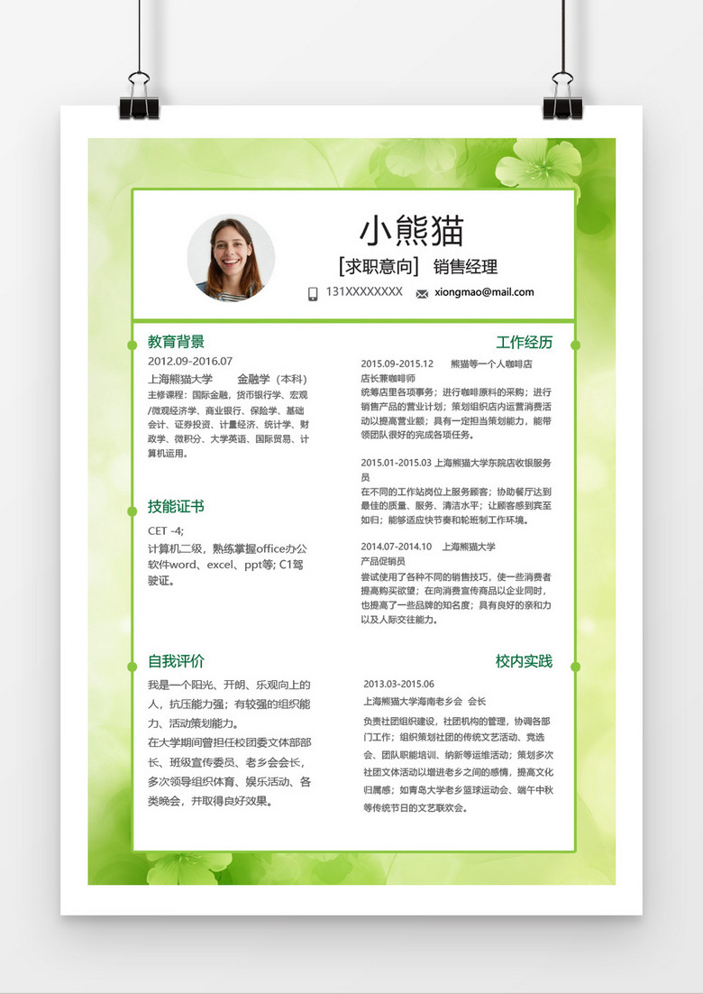水彩小清新風銷售個人簡歷word簡歷模板