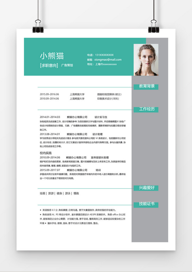 清新个人简历我的简历Word简历模板 清新个人简历我的简历Word简历模板