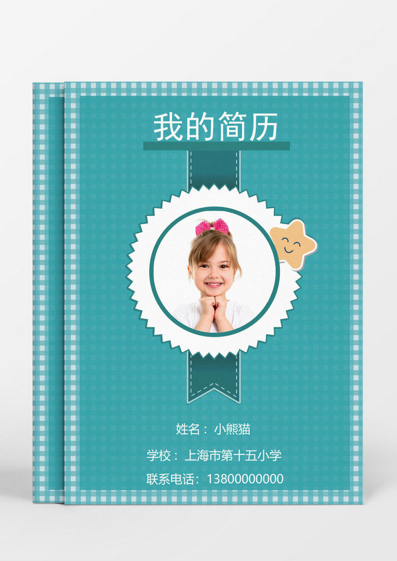 蓝色卡通小升初Word简历模板 蓝色卡通小升初Word简历模板