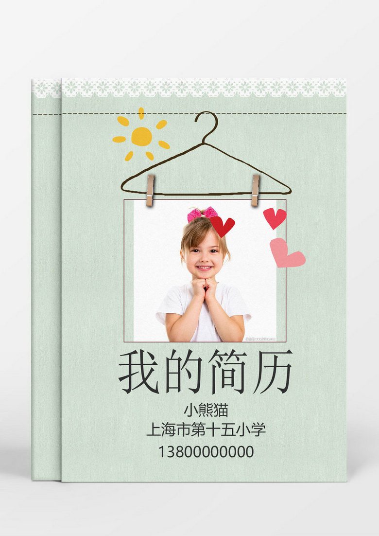 小清新蕾絲花邊小升初Word簡歷模板