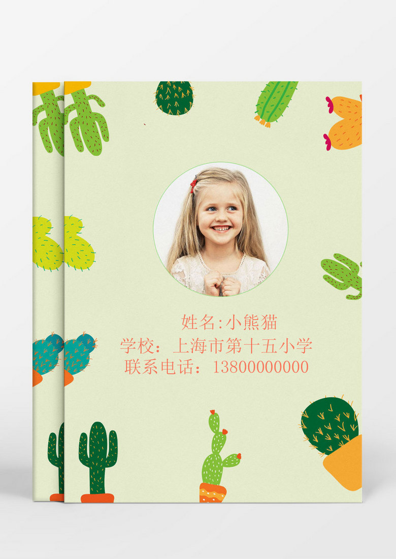 小清新仙人掌風(fēng)格小升初Word簡歷模板