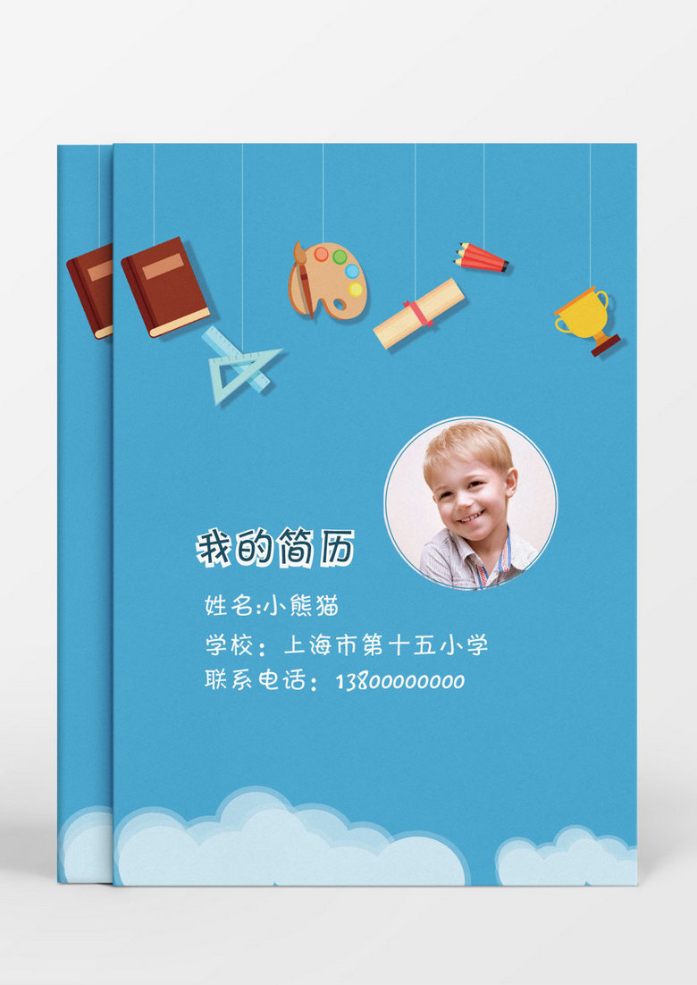 藍(lán)色小清新小升初Word簡(jiǎn)歷模板