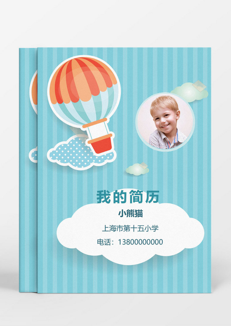 淡藍(lán)色小清新小升初Word簡(jiǎn)歷模板