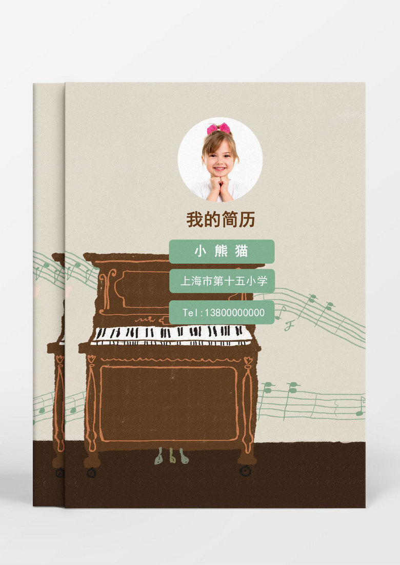 音乐钢琴小升初word简历模板