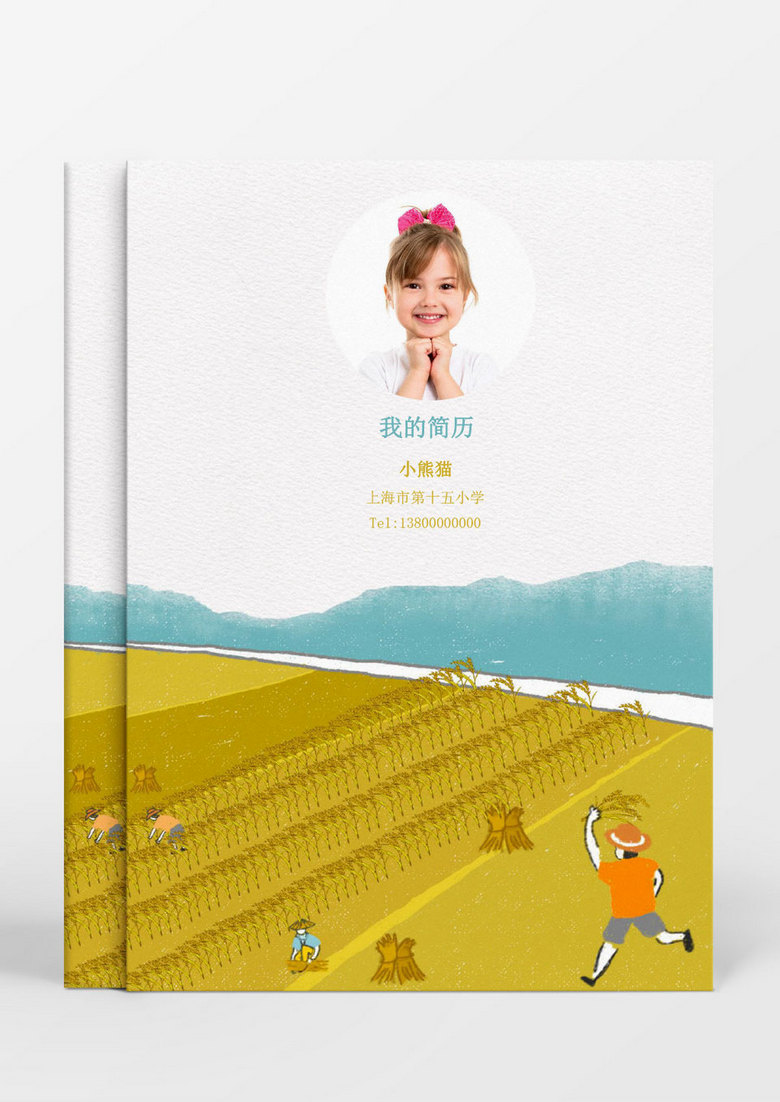 秋天麦田小升初word简历模板