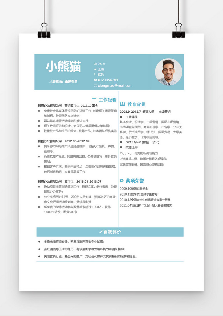 清新素雅市场专员word个人简历模板 清新素雅市场专员word个人简历模板