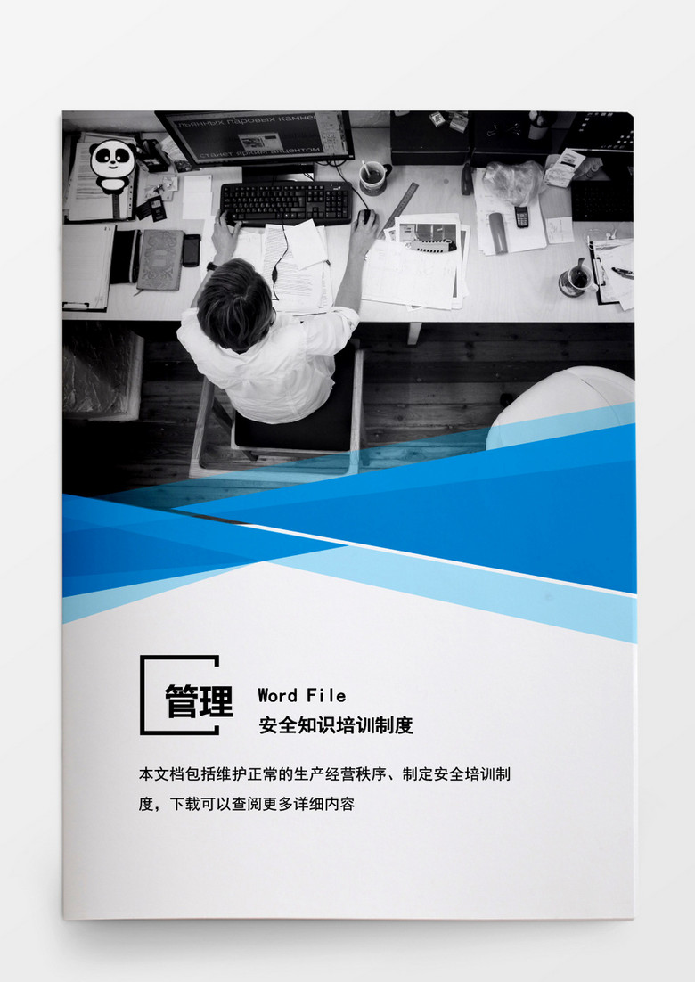 安全管理汽车安全知识培训制度word文档