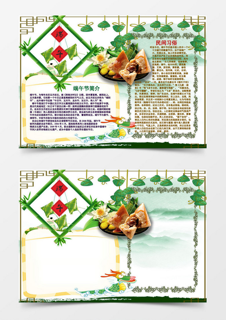 中国风端午节民间习俗word手抄报粽子小报
