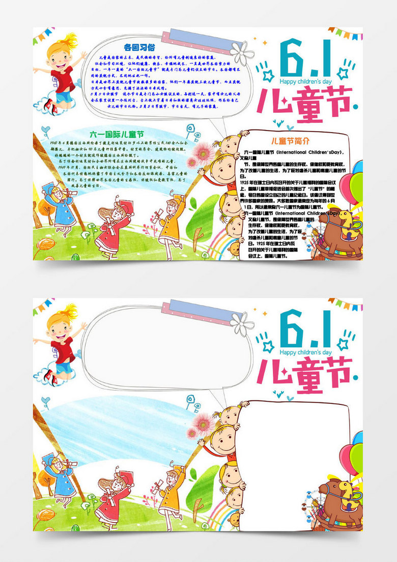 小学生六一儿童节小报手抄报word模板
