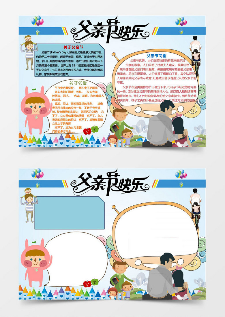 父親節(jié)快樂父親節(jié)的起源小報word小報模板