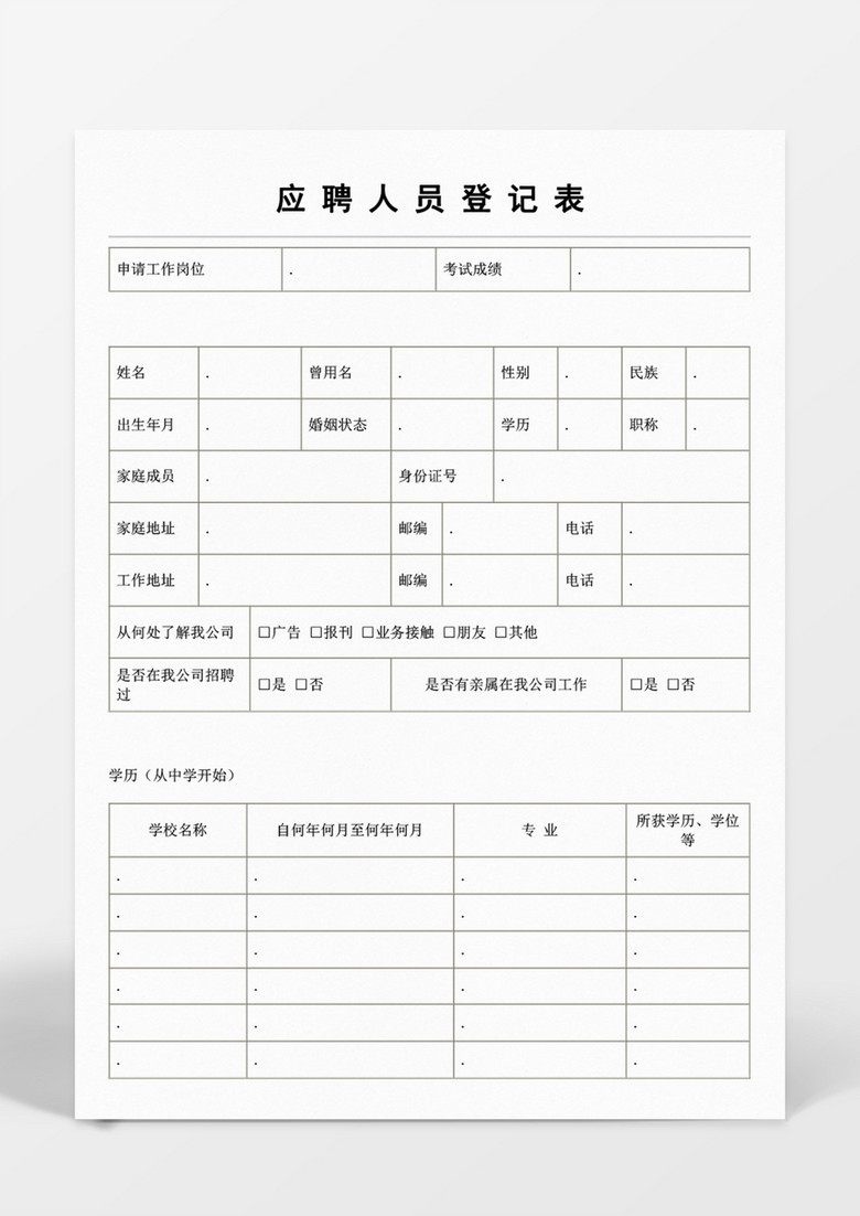 流动人口登记表样本_广东省流动人口信息登记表(3)