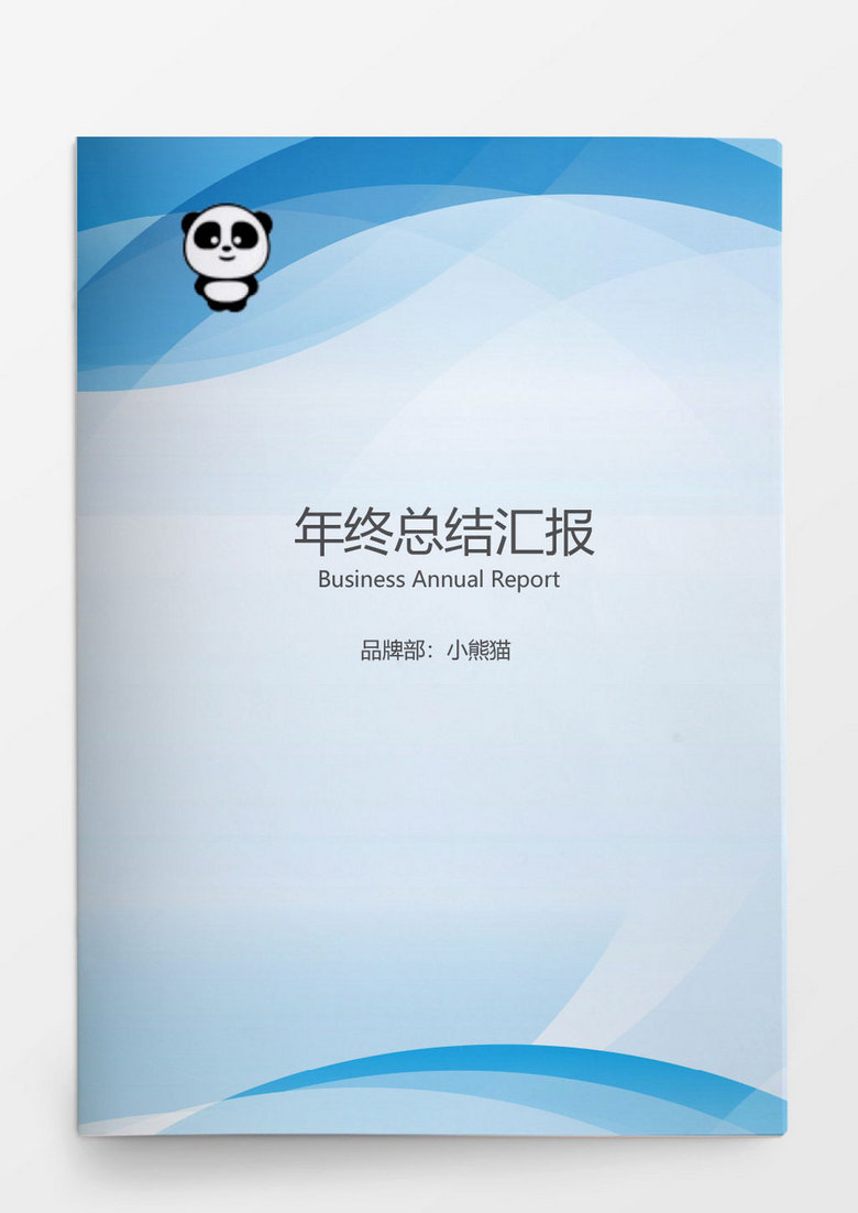 简约大气个人工作总结工作汇报Word文档