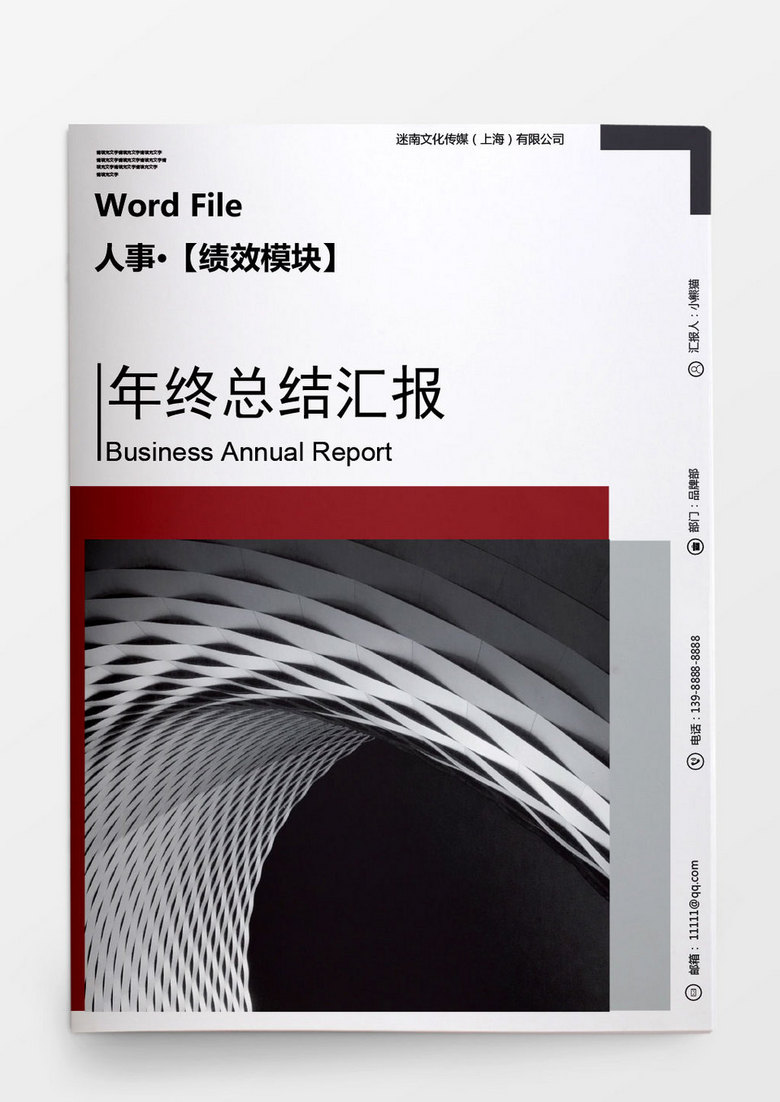 简约风企业年终总结汇报宣传册word模板