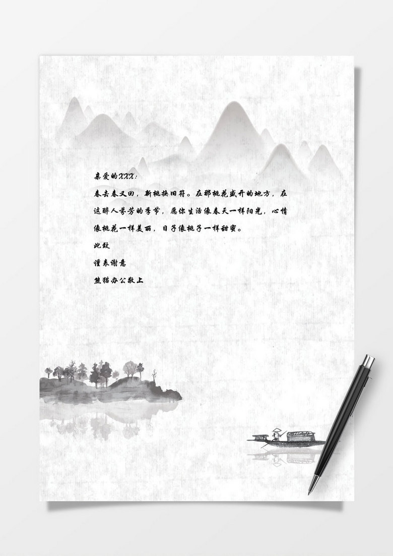 中国风水墨矢量word信纸背景模板