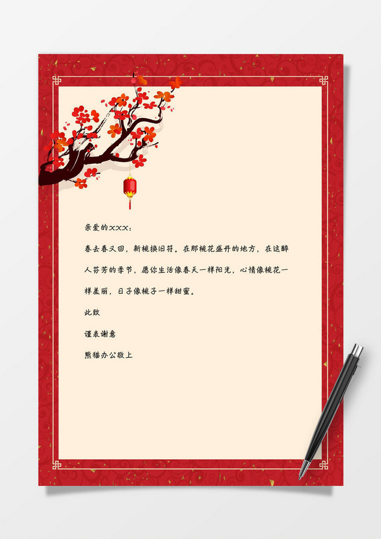 红色梅花中国风word感谢信信纸背景模板