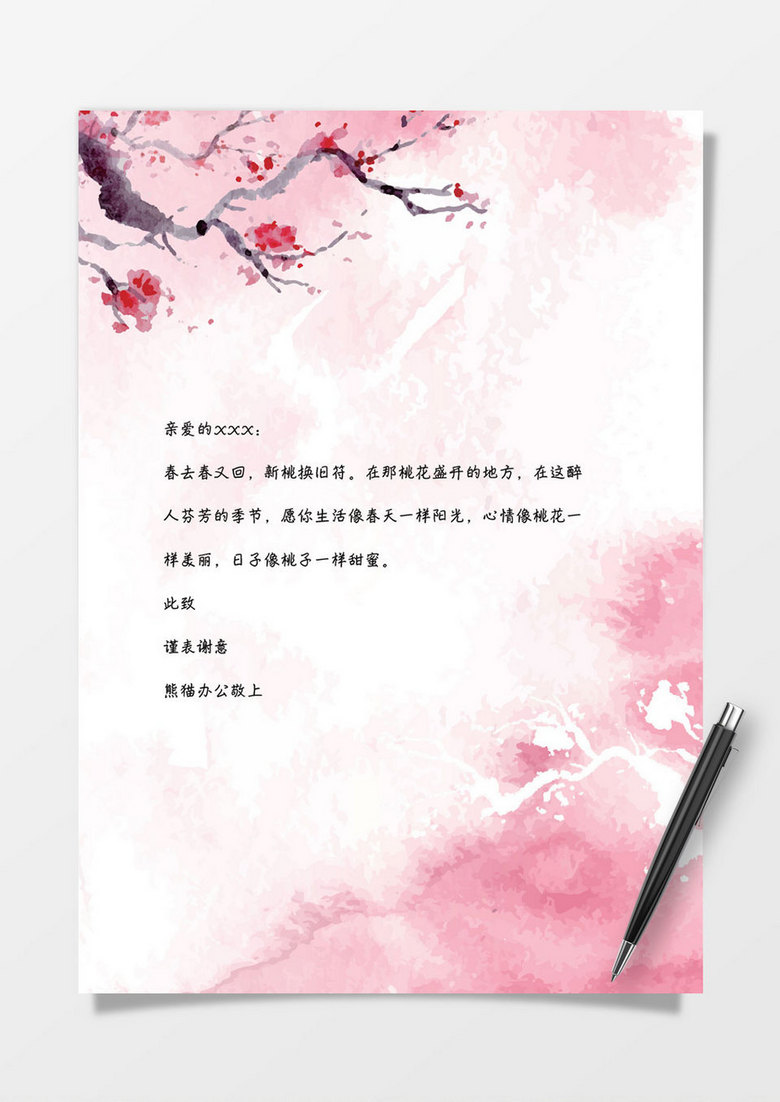 中国风粉色水墨word信纸背景模板