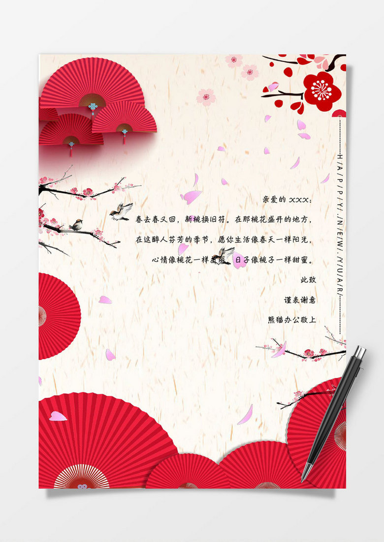 春节信纸立体word感谢信信纸模板