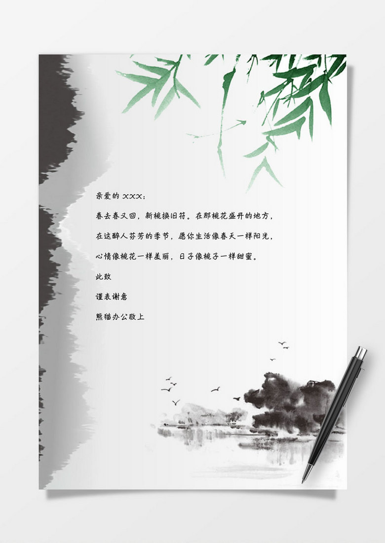 水墨江南中国风信纸格式word模板下载_熊猫办公