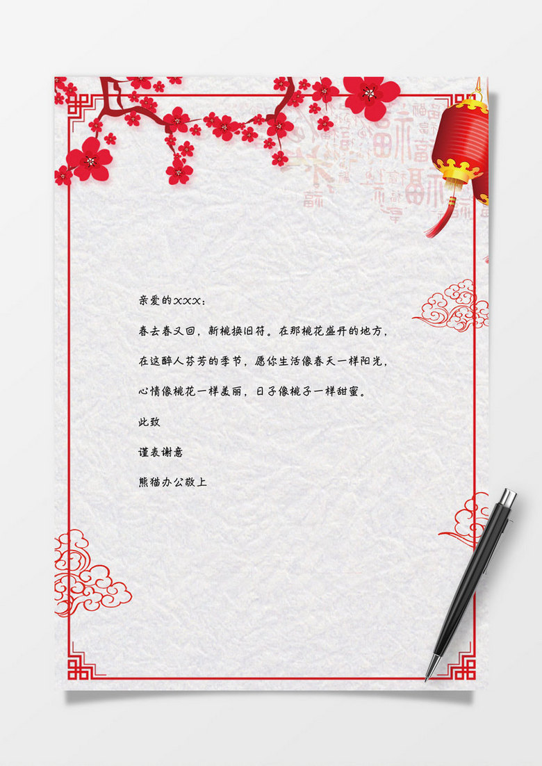 中国风古典春节word感谢信信纸背景模板