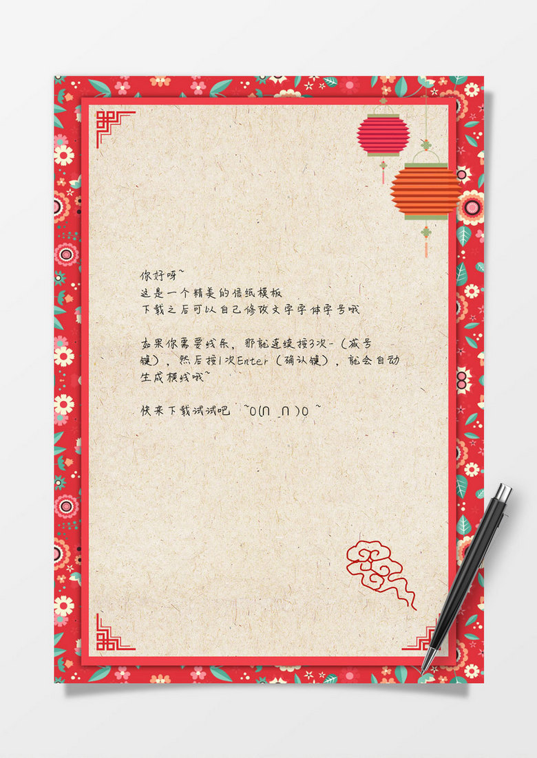 古风元宵节word感谢信信纸背景模板