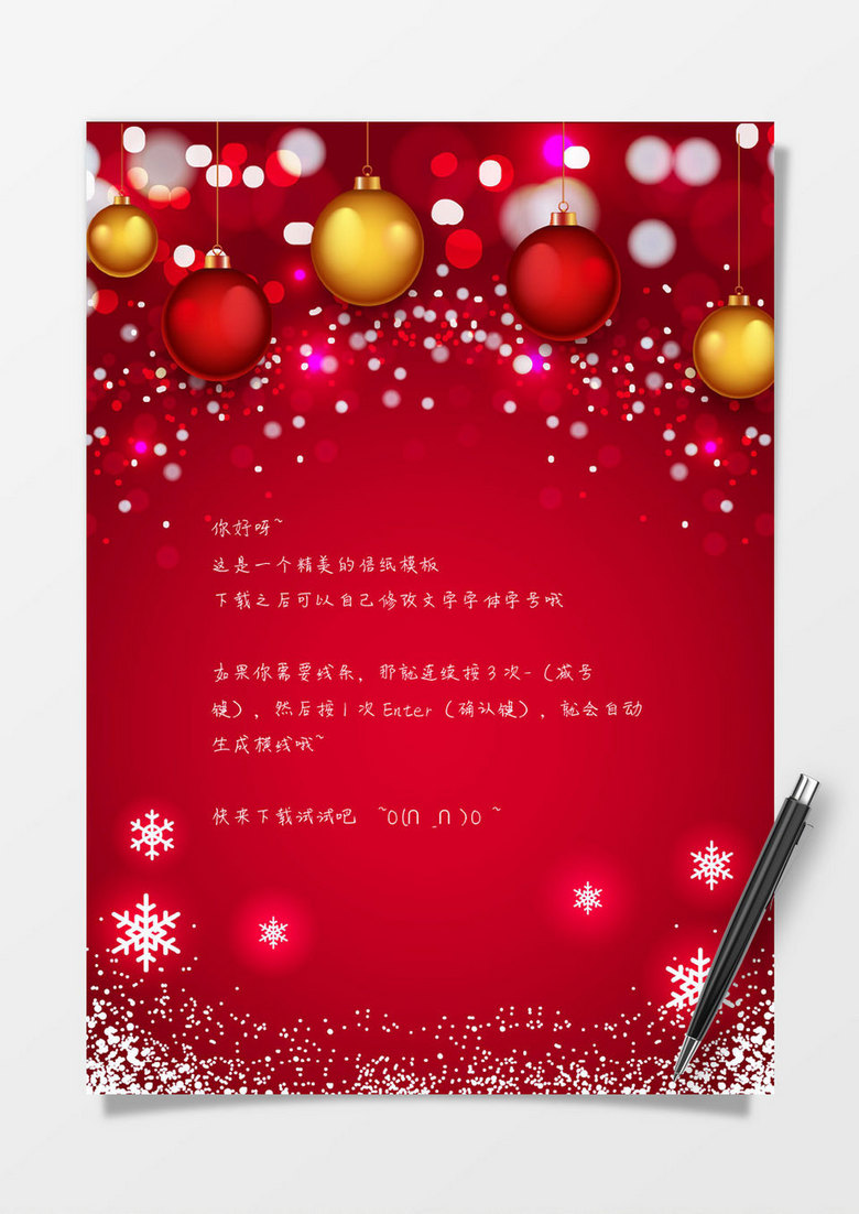 红色喜庆圣诞球边框装饰word信纸模板