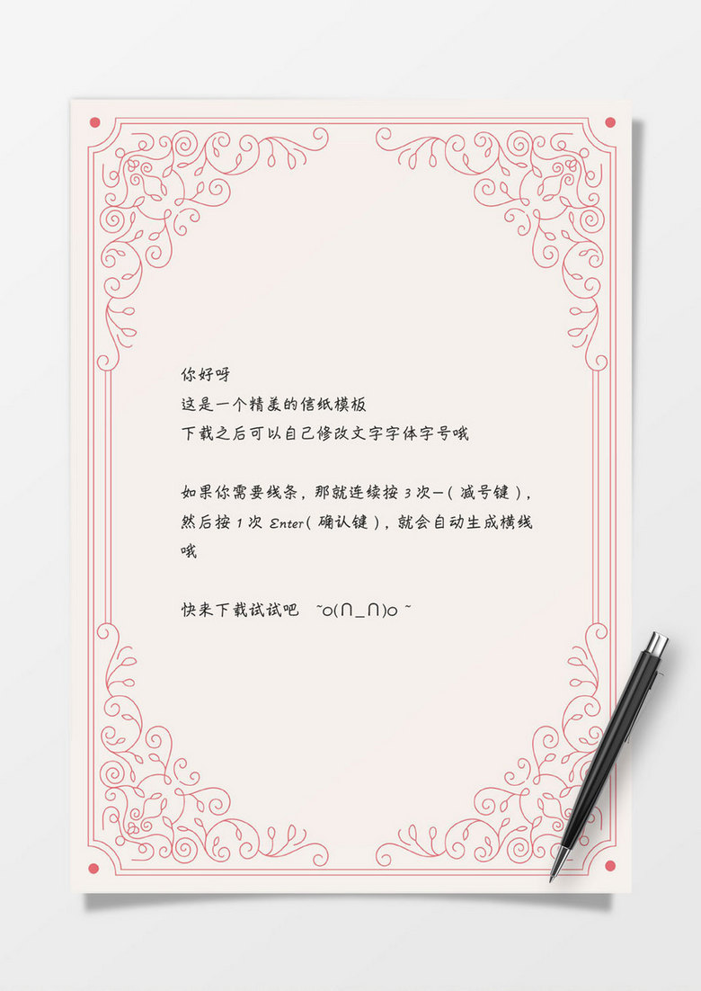 清新优雅粉色花纹边框欧式word信纸模板