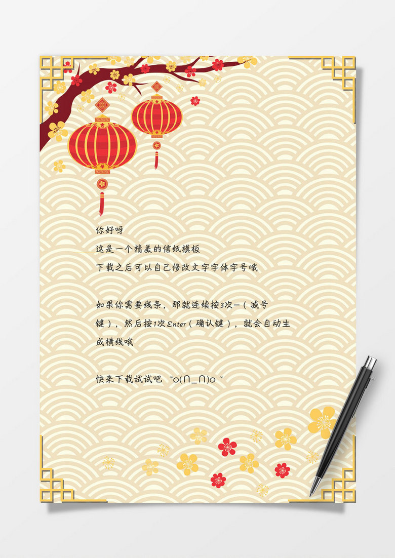 喜庆红色春节word感谢信信纸背景模板