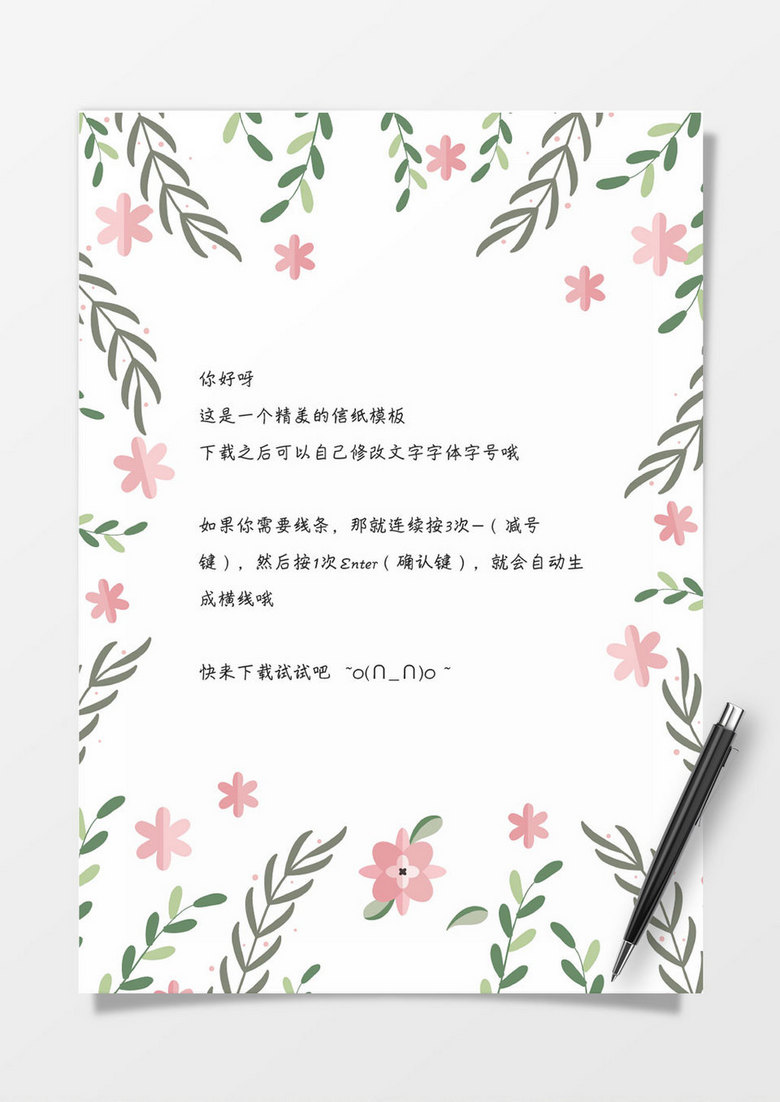 手繪水彩柳葉小花word信紙背景模板